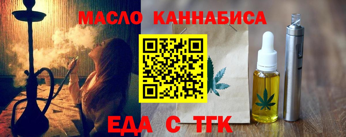 Еда ТГК марихуана  Вход с VPN  Нягань 