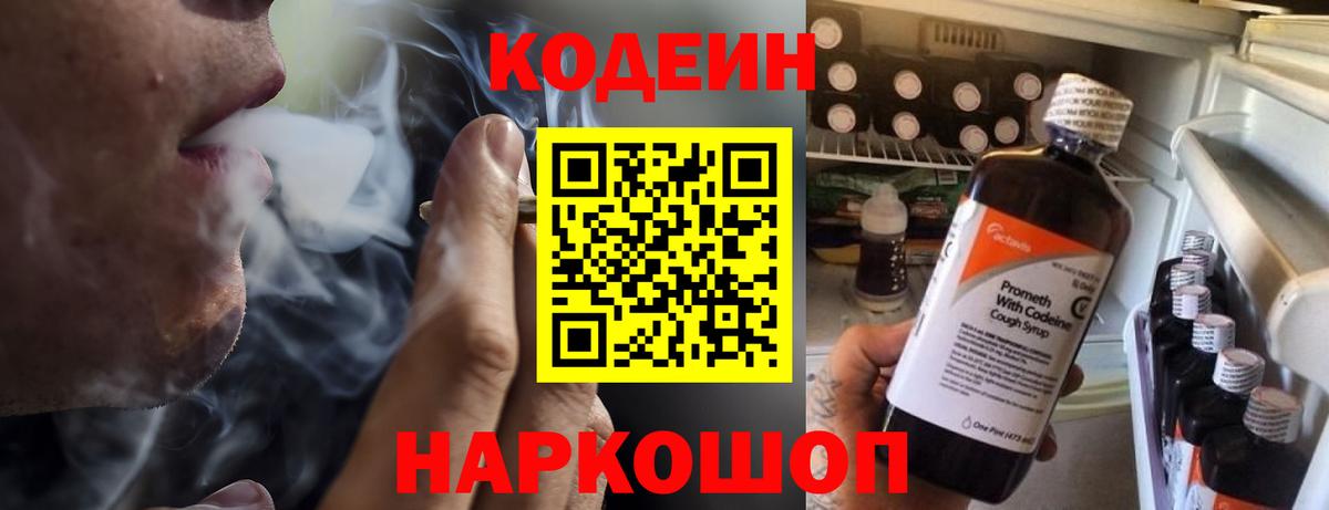 Кодеиновый сироп Lean напиток Lean (лин) Нягань